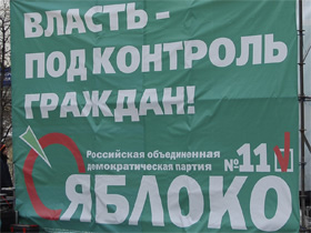 Митинг организованный партией "Яблоко".  Фото Ларисы Верчиновой kasparov.ru