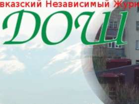 Журнал "Дош". Фото:  doshdu.ru