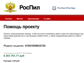 изображение с сайта проекта "РосПил"