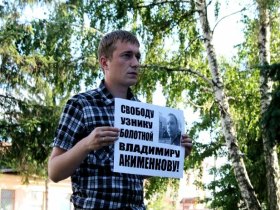 Пикет в поддержку Владимира Акименкова в Пензе. Фото Виктора Шамаева