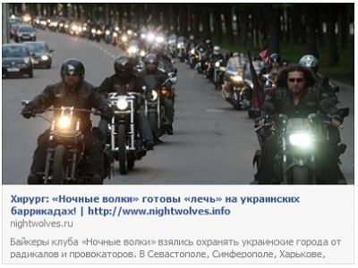 "Ночные волки". Скриншот: Facebook Валерия Назарова