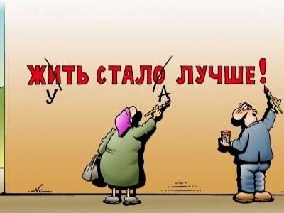 "Жуть стала лучше!" Источник - cartoonbank.ru, публикуется в блоге автора
