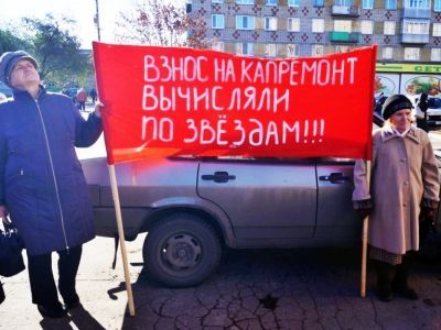 Протесты против взносов на капремонт. Источник - abos.ru