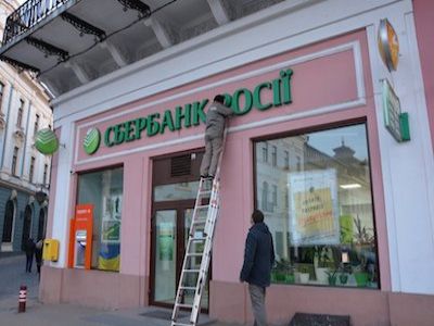 Украинский Сбербанк. Фото: FastNews.info