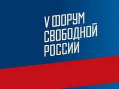 5-й Форум свободной России