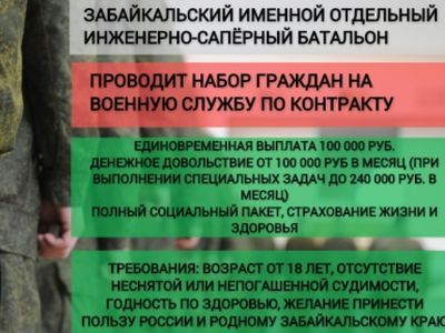 Объявление о наборе добровольцев. Фото: 75.Ru