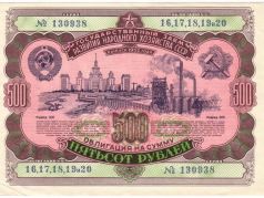 Сталинская облигация 1952 г.: russian7.ru